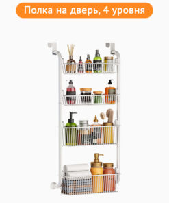 Подвесной органайзер металлический на дверь / Цвет: белый, (HH-038)